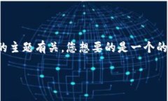 看起来您提到的“tokenim地