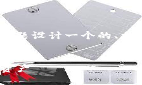 根据您的需求，我将为“假的Tokenim有后门”这个主题设计一个的、相关关键词及内容大纲，并就相关问题进行详细阐述。


揭秘假的Tokenim背后的后门：如何保护你的数字资产