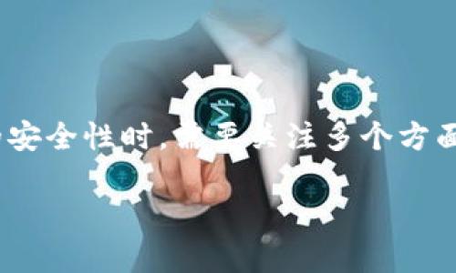 在数字货币领域，选择一个安全可靠的交易所是非常重要的。当前，有许多平台提供这种服务，其中“Tokenim”和“欧易”（OKEx）都是比较知名的选择。在比较这两个交易所的安全性时，需要关注多个方面，包括平台的安全措施、用户资产保护机制、历史安全事件、合规性以及用户评价等。下面将围绕“Tokenim安全还是欧易安全”这个主题提供一个大纲，并逐个回答相关问题。

### Tokenim和欧易交易所安全性对比：哪个更值得信赖？