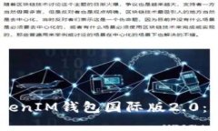 全面解析TokenTokenIM钱包国