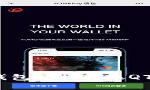 使用Tokenim钱包轻松转账QTUM的全面指南