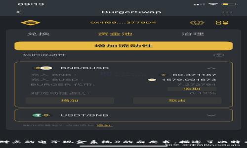 区块链技术的概念最早是在2008年由一位名为中本聪（Satoshi Nakamoto）的匿名人士提出。他在那一年发布了一篇名为《比特币：一种点对点的电子现金系统》的白皮书，描述了比特币的设计和实现，而比特币背后的技术基础就是区块链。比特币网络在2009年正式上线，因此可以说区块链的“诞生”时间可以追溯到2009年。