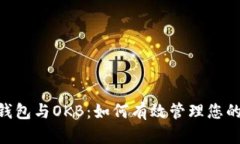 Tokenim钱包与OKB：如何有效