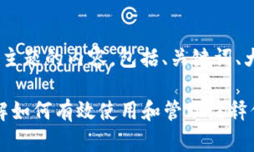 以下是针对“tokenim转账备注”主题的内容，包括、关键词、大纲和六个相关问题的详细介绍。

Tokenim转账备注指南：一文了解如何有效使用和管理注释信息