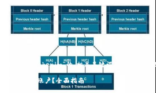 以下是关于“如何注册Tokenim”的、相关关键词、内容大纲以及问题介绍：

如何轻松注册Tokenim账户？全面指南