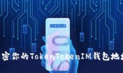 如何安全加密你的TokenTo