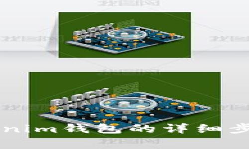 币安转入Tokenim钱包的详细步骤与注意事项