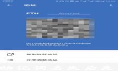 区块链钱包助记词丢失后