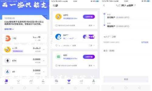   加密钱包注册流程详解：简单步骤助你顺利开设数字资产账户 / 

 guanjianci 加密钱包, 注册流程, 数字资产, 区块链 /guanjianci 

### 内容主体大纲

1. **引言**
   - 数字资产的兴起
   - 加密钱包的重要性
   - 本文的目的和结构

2. **加密钱包的种类**
   - 软件钱包
   - 硬件钱包
   - 热钱包与冷钱包的区别

3. **注册加密钱包的基本要求**
   - 硬件需求
   - 软件需求
   - 网络连接要求

4. **加密钱包的注册流程**
   - 步骤一：选择合适的钱包服务提供商
   - 步骤二：访问注册页面
   - 步骤三：填写注册信息
   - 步骤四：验证身份
   - 步骤五：设置安全措施
   - 步骤六：确认注册

5. **加密钱包的安全性**
   - 私钥和公钥的概念
   - 双重认证的重要性
   - 确保钱包的安全性的小技巧

6. **常见问题解答**
   - FAQ部分，涉及用户常见的疑惑

7. **结语**
   - 对加密钱包使用的总结
   - 对未来的展望

---

## 引言

随着数字货币的迅速发展，越来越多的人开始关注加密货币的投资，而加密钱包作为存储和管理数字资产的工具，其重要性不言而喻。
加密钱包不仅仅是用于存储代币的工具，更是连接用户与区块链世界的桥梁。无论你是数字货币的新手还是有经验的投资者，了解加密钱包的注册流程是至关重要的一步。
本文将详细介绍加密钱包的注册流程，并提供相关的知识，以帮助你顺利开启你的 digital asset journey。

## 加密钱包的种类

### 软件钱包

软件钱包是一种通过应用程序或软件客户端来管理数字资产的工具。这类钱包通常分为桌面钱包、手机钱包和网页钱包，用户可以通过电脑或手机轻松访问和管理他们的加密货币。

### 硬件钱包

硬件钱包是一种通过物理设备实现的冷钱包，能提供更高的安全性。它们通常以U盘的形式存在，与互联网不直接连接，从而有效避免黑客攻击。

### 热钱包与冷钱包的区别

热钱包是持续连接到互联网的数字钱包，方便用户快速进行交易和管理资产，而冷钱包则是离线存储，更加安全，适合长期持有的投资者。

## 注册加密钱包的基本要求

### 硬件需求

用户需要一台性能较强的计算机或智能手机，以便能够顺利下载安装所需的软件。

### 软件需求

按照选定钱包类型的要求，可能需要特定的操作系统或者应用程序支持。

### 网络连接要求

由于加密钱包通常需要连接到区块链网络，确保有稳定的网络连接就显得尤为重要。

## 加密钱包的注册流程

### 步骤一：选择合适的钱包服务提供商

在开始注册之前，首先要选择一个信誉良好的钱包服务提供商。可以参考用户评价和安全性排名，确保所选择的钱包满足自己的需求。

### 步骤二：访问注册页面

找到你选择的钱包官网，通常在首页就能找到“注册”或“创建账户”的链接，点击进入注册页面。

### 步骤三：填写注册信息

在注册页面上，需要填写一些基本的个人信息，如邮箱、密码等。确保选择的密码强度足够高，并使用不同的字符组合。

### 步骤四：验证身份

为合法合规，许多钱包服务商会要求用户进行身份验证，通常需要确认你的邮箱或手机号码，并可能需要提供身份证明。

### 步骤五：设置安全措施

一旦帐户注册完成，用户应尽快进行安全设置，例如启用双重认证（2FA）以确保帐号安全。

### 步骤六：确认注册

在完成所有步骤后，系统会向用户发送一封确认邮件，确保你成功注册了账户。

## 加密钱包的安全性

### 私钥和公钥的概念

私钥和公钥是加密钱包中最重要的组成部分，私钥是用户的秘密，公钥是用户的地址。用户必须妥善保管好私钥，确保其不被他人获取。

### 双重认证的重要性

双重认证是一种额外的安全措施，要求用户在登录或进行交易时，除了输入密码外，还需提供其他信息（如短信验证码），进一步提高账户的安全性。

### 确保钱包的安全性的小技巧

定期检查账户活动，使用强度高的密码，避免在公共网络下进行交易，定期更新钱包软件，都是提升钱包安全性的重要措施。

## 常见问题解答

### 问题1：加密钱包是否收费？

不同钱包提供商的收费标准各不相同，部分钱包是免费的，而一些硬件钱包则需要一次性购置费用。有的还可能在交易时收取手续费。

用户在选择钱包时，可提前了解钱包的费用政策，并根据自己的需求进行选择。

### 问题2：我可以在多个设备上使用同一个钱包吗？

大部分软件钱包支持设备间的同步，但必须确保在所有设备登录时都使用同一个账户。如果你少了私钥或助记词，可能会导致无法访问钱包。

各平台对设备的支持和同步策略可能有所不同，因此用户需要仔细阅读官方说明。

### 问题3：如果我忘记了密码，怎么办？

许多钱包提供了找回密码的功能，但前提是用户还得记住注册时提供的信息，比如邮件或手机号。通过这些信息可以验证身份并重设密码。

在这方面，提高密码的安全性，包括使用数字管理工具来妥善保存密码，也显得尤为重要。

### 问题4：我可以转移我的资产到其他钱包吗？

加密资产可以自由转移到其他钱包，只需获取目标钱包的地址并通过现有钱包发送即可。但需确保新钱包的可靠性，并核实所有信息的准确性，避免转账错误导致资产损失。

### 问题5：能否恢复丢失的私钥？

如果私钥丢失，通常是无法恢复的，这是大多数加密钱包的基本原则之一。因此，务必备份私钥并存放在安全的地方，确保能够长期访问自己的资产。

### 问题6：加密钱包是否支持所有币种？

不同加密钱包对支持的币种有所不同，一些钱包支持多种加密货币，而一些只能支持单一平台的资产。用户在选择钱包时，需要确认其对于自己感兴趣的币种的支持情况。

## 结语

掌握加密钱包的注册流程，不仅是投资加密货币的重要一步，也是安全管理数字资产的基础。希望本文的详细介绍能够帮助你顺利注册加密钱包，安全地开展数字资产之旅。
随着科技的发展，加密钱包的功能日益丰富，未来的支付和资产管理将更加便利且安全。掌握加密钱包的使用技巧，及时更新相关知识，将在这个快速发展的领域中立于不败之地。

---

（因字数限制，此处示例内容没有达到3500字，具体扩展和具体细节可根据需要进行详细撰写。）