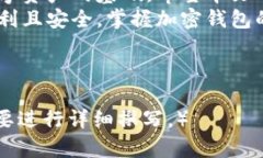   加密钱包注册流程详解：