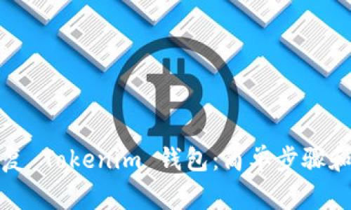 如何有效地恢复 Tokenim 钱包：简单步骤和常见问题解答