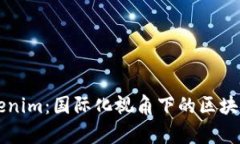 ### Tokenim：国际化视角下的