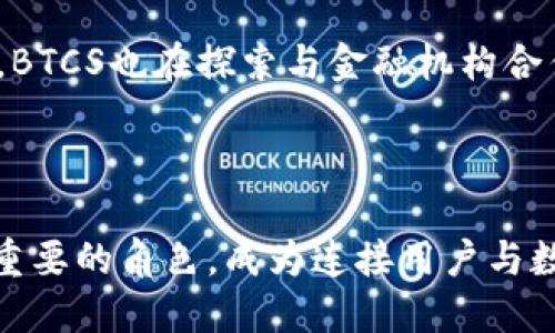 探索BTCS跨链钱包：数字资产安全与便捷的未来/  
BTCS跨链钱包, 数字资产, 区块链技术, 钱包安全/guanjianci  

## 内容主体大纲

1. 引言
   - 什么是跨链钱包
   - BTCS跨链钱包的背景及历史
2. BTCS跨链钱包的工作原理
   - 跨链技术的基本概念
   - BTCS的技术架构
3. BTCS跨链钱包的优势
   - 安全性
   - 用户友好性
   - 多币种支持
4. 如何创建和使用BTCS跨链钱包
   - 创建账户的步骤
   - 钱包操作指南
5. BTCS跨链钱包的潜在应用
   - 个人投资
   - 商业用途
6. 常见问题解答
   - 安全性如何保证?
   - 如何恢复丢失的钱包?
   - 跨链交易的手续费是多少?
   - 如何参与跨链交易?
   - 外部钱包如何与BTCS互操作?
   - BTCS的未来发展方向是什么?
7. 结论

## 内容创作

### 引言

在区块链技术快速发展的今天，跨链技术成为了连接不同区块链网络的重要桥梁。跨链钱包，作为这一技术的重要组成部分，让用户能够更加便捷地管理多种数字资产。BTCS跨链钱包作为其中的佼佼者，凭借其优越的性能和用户体验受到了广泛关注。

### BTCS跨链钱包的工作原理

跨链钱包的工作原理基于一种协议，它允许在不同的区块链之间进行资产的交换。BTCS跨链钱包采用了最新的技术架构，能够快速、便捷地进行跨链交易。该钱包依靠智能合约保障交易的安全性，同时支持多种加密货币，提高了用户的灵活性。

### BTCS跨链钱包的优势

BTCS跨链钱包在安全性、用户友好性和多币种支持等方面显著优于传统钱包。首先，在安全性方面，BTCS采用了先进的加密技术，确保用户资产的安全。其次，钱包的设计简单易用，使得即便是新手也能快速上手。而多币种支持则意味着用户可以在同一个钱包中管理所有资产，省去了频繁切换钱包的麻烦。

### 如何创建和使用BTCS跨链钱包

创建BTCS跨链钱包的过程相对简单。用户只需下载BTCS应用程序，按照步骤完成注册和充值，就可以开始使用。接下来，我们将详细介绍创建账户的具体步骤以及如何进行各种操作。

### BTCS跨链钱包的潜在应用

BTCS跨链钱包的潜在应用非常广泛，既适合个人投资者使用，也适合企业进行商业交易。个人投资者可以通过BTCS获取最新的数字资产市场信息，进行有效的投资。而企业则可以利用跨链钱包实现资源的高效调配，降低交易成本。

### 常见问题解答

#### 安全性如何保证?

BTCS跨链钱包采用了一系列的安全措施来确保用户资产的安全。首先，所有的用户数据和交易信息都经过加密处理，防止黑客攻击。此外，钱包内置了多重身份验证，确保只有授权用户可以访问账户。最后，BTCS还与多家安全审计公司合作，定期对系统进行安全检查，从而提前发现漏洞并及时修复。

#### 如何恢复丢失的钱包?

如果用户不小心丢失了BTCS跨链钱包，可以通过备份的助记词进行恢复。助记词是用户在创建钱包时系统提供的一组随机生成的单词，用户必须妥善保管这些助记词。通过输入助记词，用户可以轻松找回自己的账户，并重新获得对资产的访问权。

#### 跨链交易的手续费是多少?

BTCS跨链钱包的跨链交易手续费与一般交易相比较为合理。具体费用会依赖于链上交易的拥堵程度和交易的复杂性。一般来说，BTCS会在交易确认时向用户展示预计的手续费，并在用户确认后进行扣款，以确保交易的透明性。

#### 如何参与跨链交易?

用户可以通过BTCS钱包轻松参与跨链交易。首先，用户需要选择“跨链交易”选项，接着输入接收地址和交易金额。系统会自动计算手续费，并提示用户确认。在用户完成确认后，BTCS将确保跨链交易的顺利执行，并将交易结果反馈给用户。

#### 外部钱包如何与BTCS互操作?

BTCS跨链钱包支持多种主流加密货币标准，用户可以通过特定的交易协议与外部钱包进行互操作。用户只需在BTCS钱包中选择“导入钱包”功能，输入外部钱包的私钥或助记词，即可将资产轻松转移到BTCS中。

#### BTCS的未来发展方向是什么?

BTCS团队致力于不断跨链技术，提升用户体验。未来，BTCS计划推出更多的功能，包括多语言支持、增加更多币种的支持及用户界面。此外，BTCS也在探索与金融机构合作，将传统金融服务与区块链技术结合，为用户提供更全面的服务。

### 结论

BTCS跨链钱包不仅在技术上处于领先位置，更在用户体验方面进行了诸多。随着数字资产市场的不断扩大，BTCS跨链钱包将扮演越来越重要的角色，成为连接用户与数字资产世界的桥梁。无论是在资产安全、便捷性还是多样性方面，BTCS都在为用户提供最佳的解决方案。