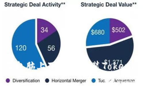 如何在电脑上下载和安装Tokenim应用