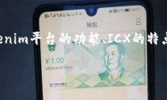 关于“tokenim支持ICX吗”的问题，可以从多个方面
