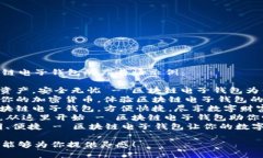 以下是几个区块链电子钱