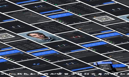 Tokenim钱包如何将加密货币转到交易所：详细指南