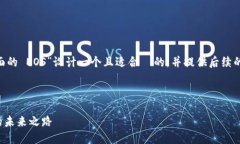 在这个请求中，我将为“Tokenim 里面的 EOS”设计