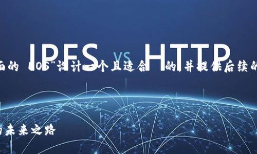 在这个请求中,我将为“Tokenim 里面的 EOS”设计一个且适合 的,并提供后续的内容大纲以及相关问题的详细解答。
:
Tokenim 里的 EOS:解密数字资产的未来之路