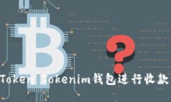 如何成功使用Token Tokenim钱