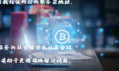 “tokenim没有有效的链接”通常指的是在尝试访问一个名为“tokenim”的网站或服务时，系统检测到该网站或服务的链接不再有效。这可能是由于多种原因造成的，例如：

1. **网站关闭**：该网站可能已经停止运营，被关闭或迁移到了其他域名。

2. **链接错误**：输入的URL可能有误，拼写错误或者格式不正确。

3. **服务器问题**：如果服务器暂时出现故障或正在进行维护，用户可能会遇到无效链接的情况。

4. **地域限制**：某些服务或网站可能在特定地区不可用，用户试图访问时会显示链接无效。

5. **DNS问题**：域名系统（DNS）可能没有及时更新，导致无法找到该网站的服务器地址。

如果你遇到这个问题，建议检查以下几点：

- 确认链接是否准确无误。
- 尝试使用其他网络连接访问网站。
- 等待一段时间再尝试访问，可能是短暂的服务器问题。
- 搜索相关信息，有可能其他用户也遇到类似的问题，查看该服务的社交媒体或社区论坛。

如果你需要进一步了解特定的服务或网站，提供更多上下文将有助于更精确地解决问题。