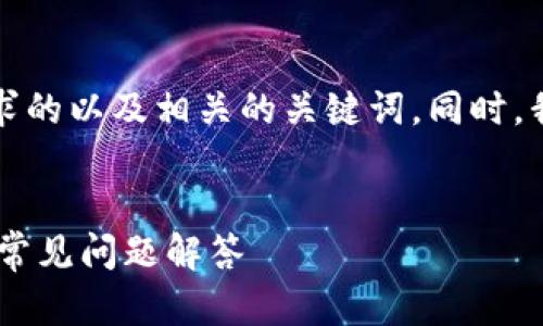 当然可以！在下面我将为您提供一个符合您要求的以及相关的关键词。同时，我将提供内容主体大纲和相关问题的详细介绍。

```xml
如何将JSON文件导入到TokenIm？详细指南与常见问题解答