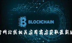 关于“最新C币钱包的最新