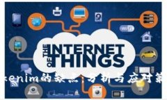 Tokenim的缺点：分析与应对