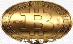 小蚁Neo钱包：数字资产管