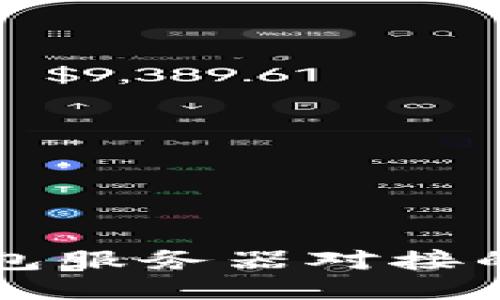 区块链钱包服务器对接的全面指南