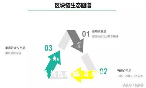如何查找比特币钱包地址：简单步骤与实用工具