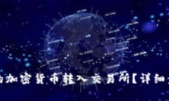 如何将冷钱包的加密货币