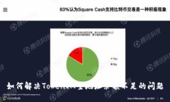 如何解决TokenIM主地址余额不足的问题
