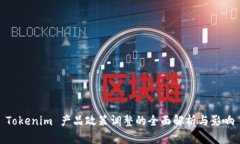Tokenim 产品政策调整的全面