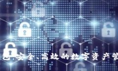 区块链AC钱包：安全、高效